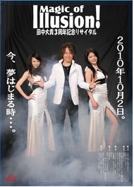 Magic Of Illusion - 田中大貴3周年記念リサイタル