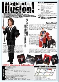Magic Of Illusion - 田中大貴3周年記念リサイタル